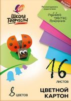 ЛУЧ 30С1795-08 Набор цветного картона "Школа творчества" А4, 8 цветов, 16 листов