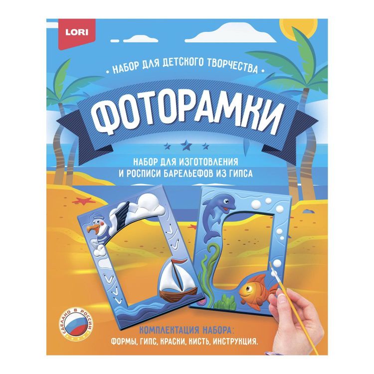 LORI Н-107 Набор для творчества LORI Фоторамки из гипса Морское путешествие