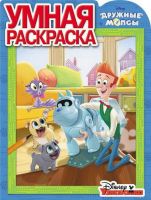 ЭГМОНТ 5352-6 Дружные мопсы. РУ № 18012. Умная раскраска