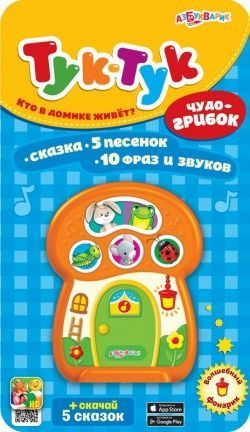 АЗБУКВАРИК 28025-7 Книга интерактивная. Тук-Тук. Чудо-грибок АЗБУКВАРИК 28025-7 Книга интерактивная. Тук-Тук. Чудо-грибок