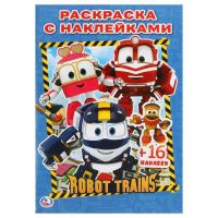 Умка 978-5-506-02172-8 Раскраска с наклейками. Робот трейнс