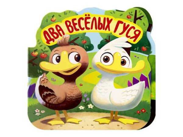 Malamalama 34102-4 Книга. Однажды в сказке. Два веселых гуся