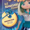 Кукла Сказочный патруль Magic Снежка с аксессуаром, 28 см