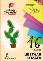 ЛУЧ 30С1790-08 Набор цветной бумаги "Школа творчества" А4, 8 цветов, 16 листов