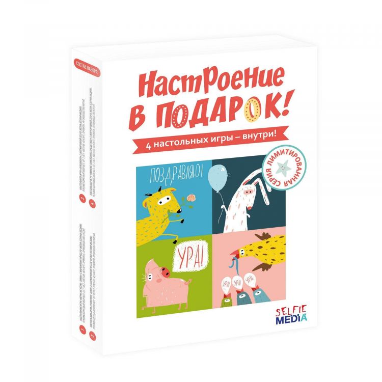 Selfie media 40329 Подарочный набор из 4 настольных игр Настроение в подарок