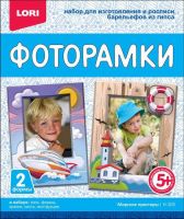 LORI Н-103 Фоторамки из гипса "Морские просторы"