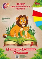 ЛУЧ 31С1958-08 Набор цветной бумаги и картона ЛУЧ ZOO Лев А4, 20 листов