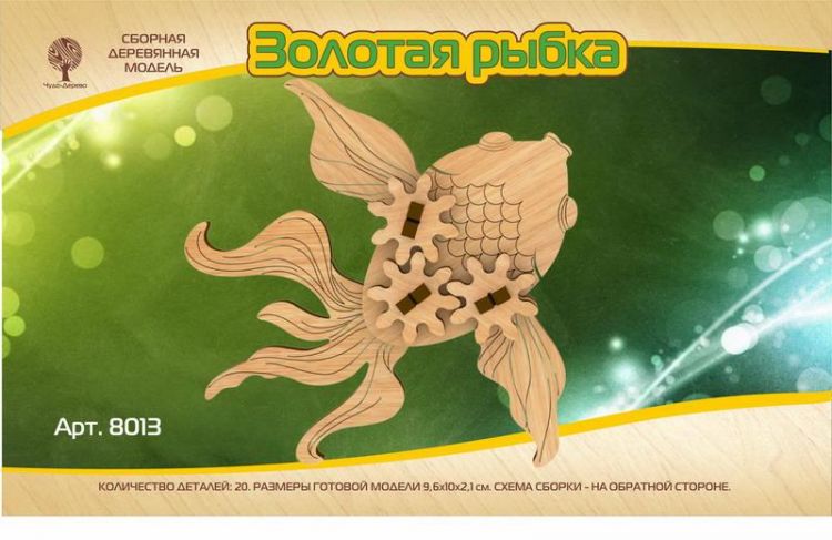 ЧУДО-ДЕРЕВО 8013 Модель деревянная сборная с шестерёнками. Золотая рыбка