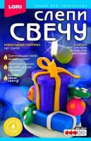 LORI Св-020 Слепи свечу Новогодний сюрприз