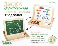 Десятое королевство 02081ДК Доска двухсторонняя магнитно-маркерная с поддоном (русский алфавит, цифры, знаки), неокрашенная