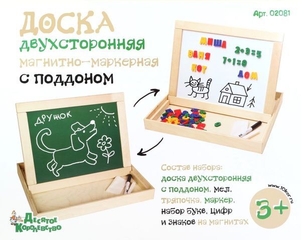 Десятое королевство 02081ДК Доска двухсторонняя магнитно-маркерная с поддоном (русский алфавит, цифры, знаки), неокрашенная
