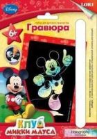 Lori Грд-014 Гравюра Клуб Микки Мауса с эффектом голографик малая, Веселый Микки