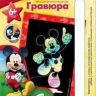 Lori Грд-014 Гравюра Клуб Микки Мауса с эффектом голографик малая, Веселый Микки