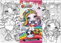 Poopsie Surprise Unicorn PX0001 Набор для творчества Poopsie Slime Surprise Коврик-раскраска "Rainbow" 48*33,5 см.