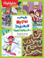 РОСМЭН 32371 Игры, задания, головоломки Активити (зеленая)