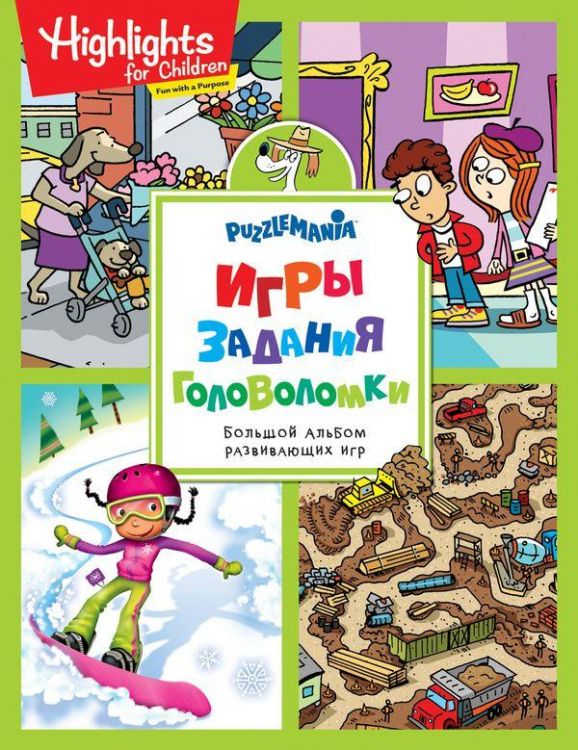 РОСМЭН 32371 Игры, задания, головоломки Активити (зеленая)