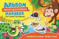 РОСМЭН 35436 Альбом многоразовых наклеек для самых маленьких. Удивительные животные.