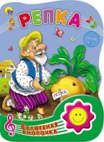 Проф-Пресс 23281-9 Книга озвученная Волшебная кнопочка Репка