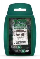 Игра настольная ТопТрампс "Во все тяжкие"