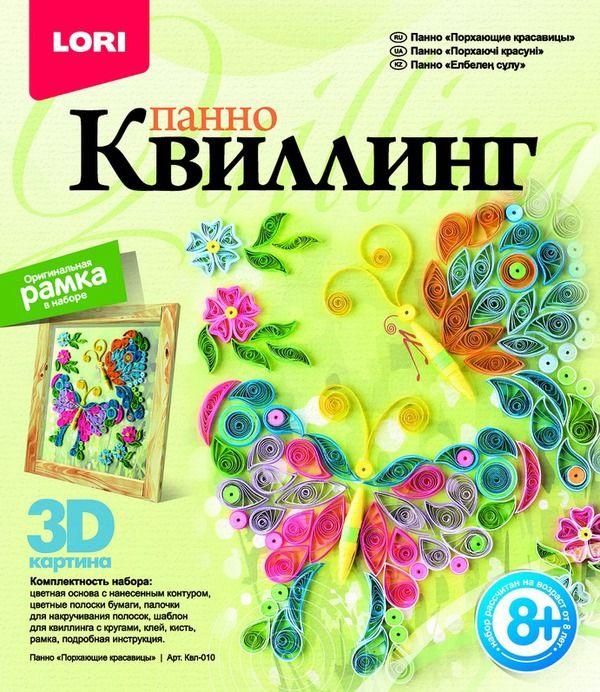 LORI Квл-010 Набор для творчества Квиллинг Панно "Порхающие красавицы"
