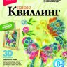 LORI Квл-010 Набор для творчества Квиллинг Панно "Порхающие красавицы"