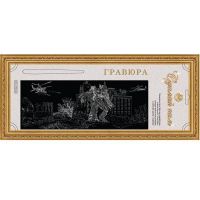 Гравюра Сделай сам "Трансформер" панорама (серебро)