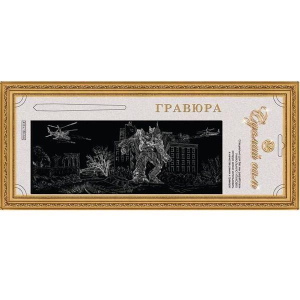 Гравюра Сделай сам "Трансформер" панорама (серебро)