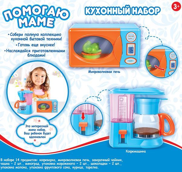 Кухонная техника с продуктами "Помогаю Маме", 14 предметов