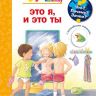 Омега 03778-5 Книга Что? Почему? Зачем? Малышу Это я, и это ты (с волшебными окошками)