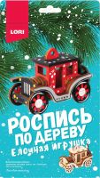 LORI Фнн-030 Набор для творчества LORI Роспись по дереву Ёлочная игрушка Сказочный автомобиль