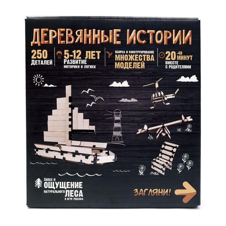 Волшебный мир 1701201825 Конструктор "Деревянные истории", 250 элементов