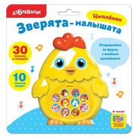 Азбукварик 28231-2 Игрушка музыкальная Зверята-малышата Цыпленок