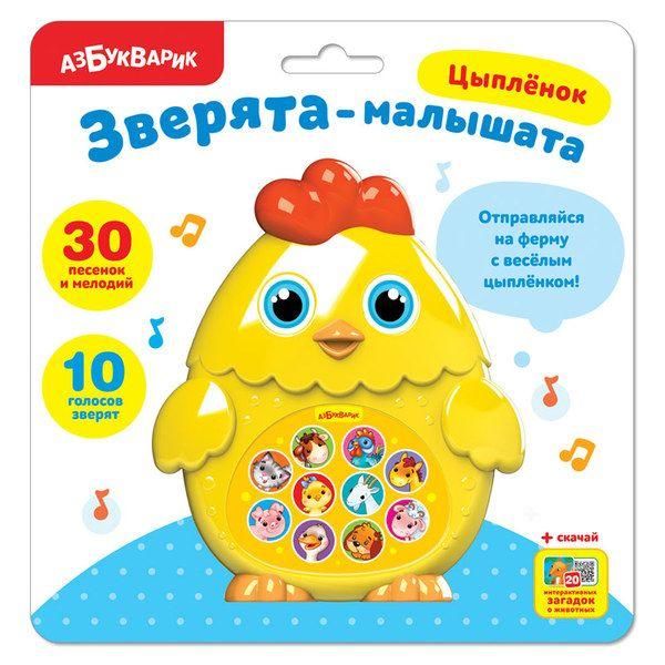 Азбукварик 28231-2 Игрушка музыкальная Зверята-малышата Цыпленок