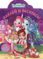 Эгмонт 5631-2 Наклей и раскрась Энчантималс НР №18059