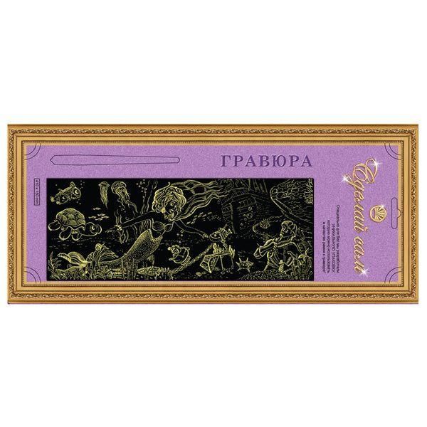 Гравюра Сделай сам "Русалочка" панорама (серебро)