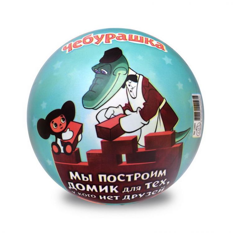 ЯиГрушка 12093ЯиГ Мяч 23 см "Чебурашка"