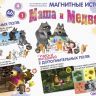 Настольная игра Магнитные истории Маша И Медведь (по мотивам серии "Картина маслом")