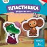 LORI Тдф-003 Пластишка Фигурки из теста Союзмультфильм "Чебурашка и Гена"