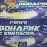 AB-toys 9024 Суперфонарик с компасом