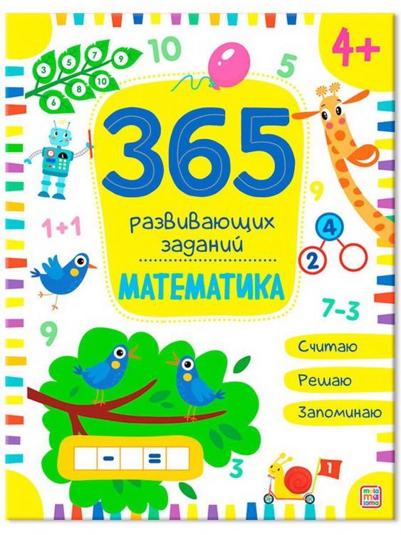 Malamalama 34632-6 Книга Malamalama 365 развивающих заданий. Математика
