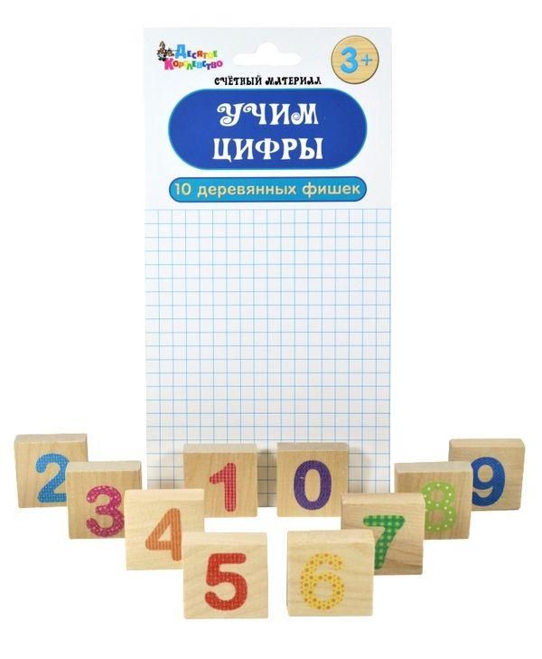 Десятое королевство 02657ДК Набор деревянных фишек "Учим цифры"
