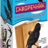 01573_skvorechnik_pack.jpg