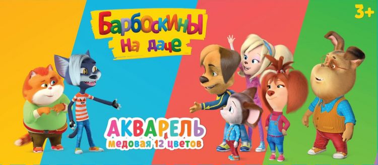 CENTRUM 86331 Акварель CENTRUM "Барбоскины" медовая 12 цветов