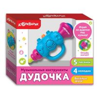 АЗБУКВАРИК 28206-0 Игрушка музыкальная "Дудочка"