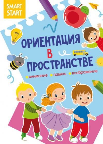 CRYSTAL BOOK 71616 Книга CRYSTAL BOOK Smart Start. Ориентация в пространстве. Внимание, память, воображение
