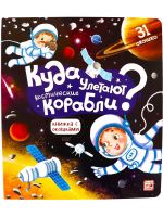 Malamalama 34599-2 Книга Malamalama с окошками Космос