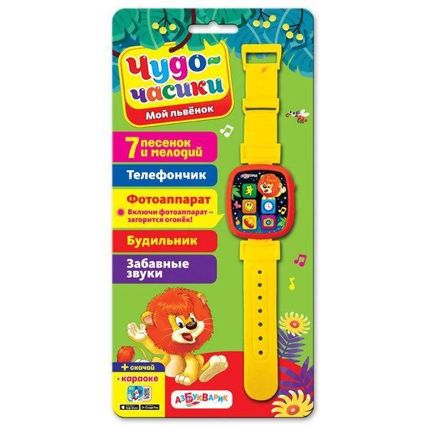 АЗБУКВАРИК 28155-1 Часики-чудо. Мой львенок
