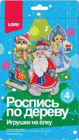 LORI Фнн-035 Набор для творчества LORI Роспись по дереву Игрушки на ёлку Скоро Новый год!
