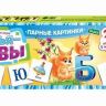 Развивающая игра 03211 Картинки парные Друзья-буквы