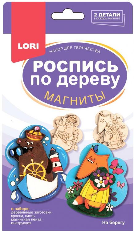 LORI Фнр-023 Набор для творчества LORI Роспись по дереву. Магниты На берегу LORI Фнр-023 Набор для творчества LORI Роспись по дереву. Магниты На берегу